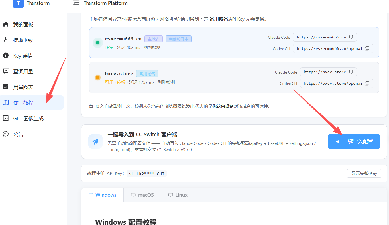一键导入配置截图