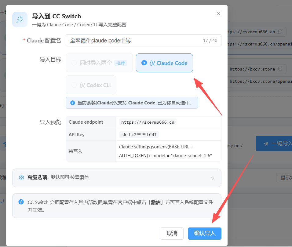 配置操作截图