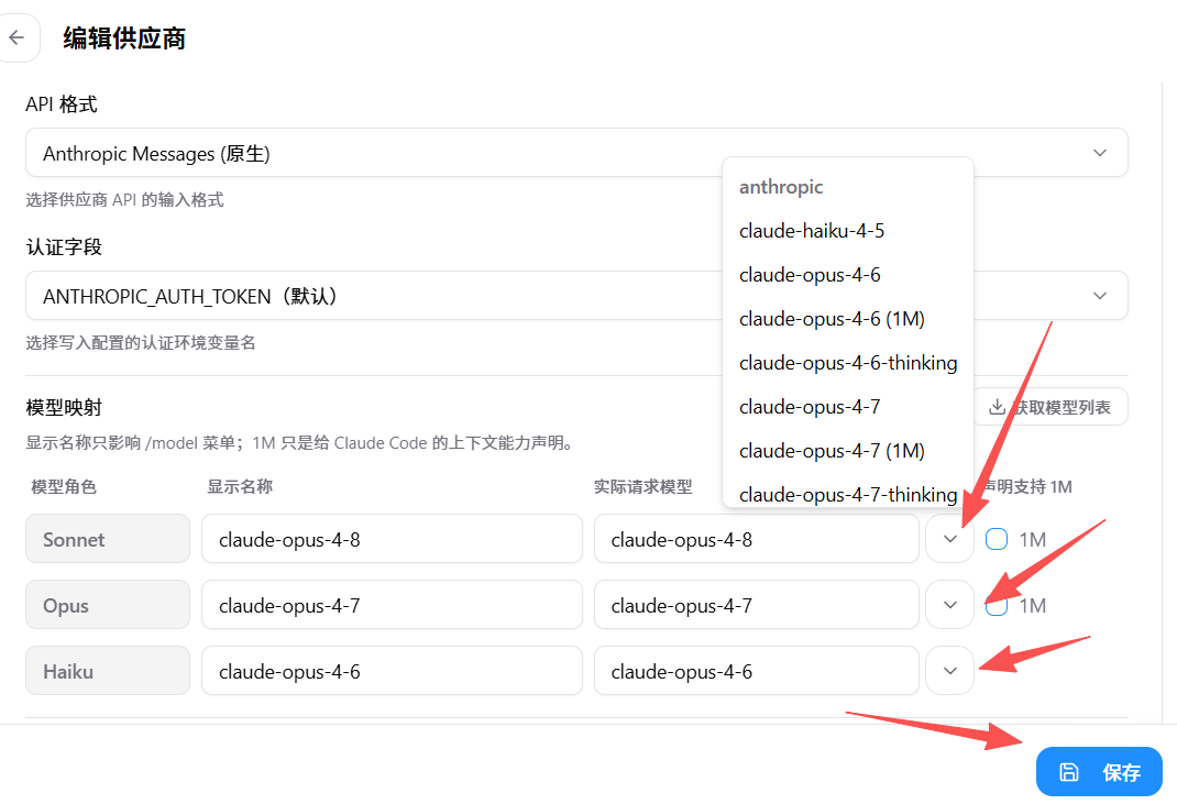 选择并保存模型截图